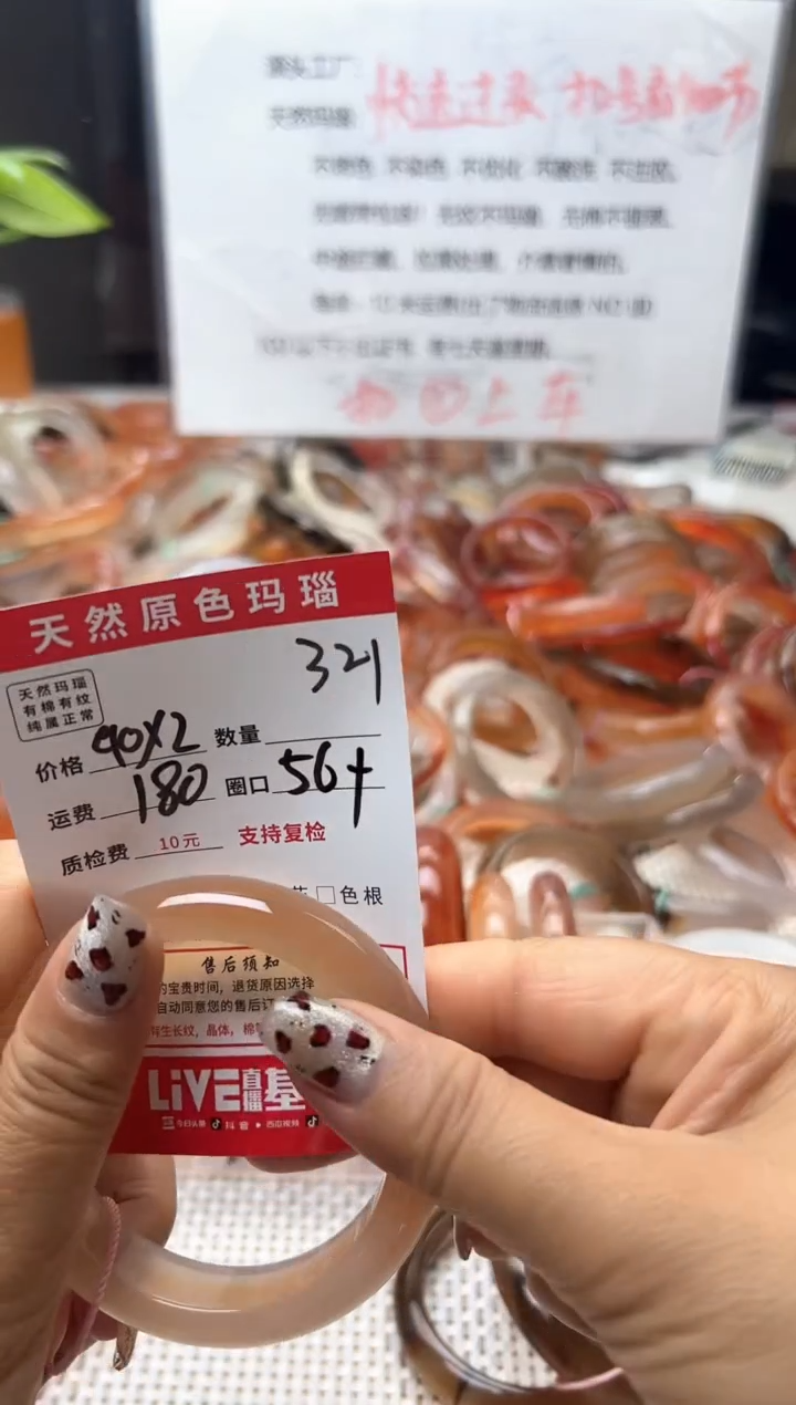 玛瑙/玉髓手镯未镶嵌321
