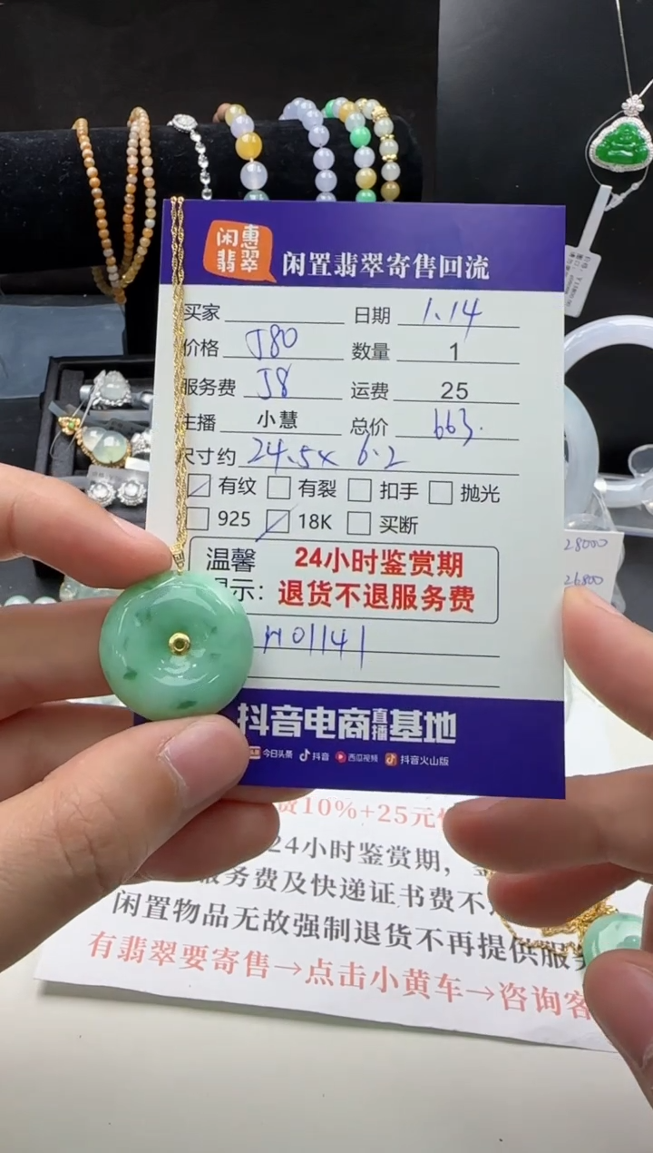 【闪购商品】翡翠颈饰18K金镶嵌翡翠吊坠