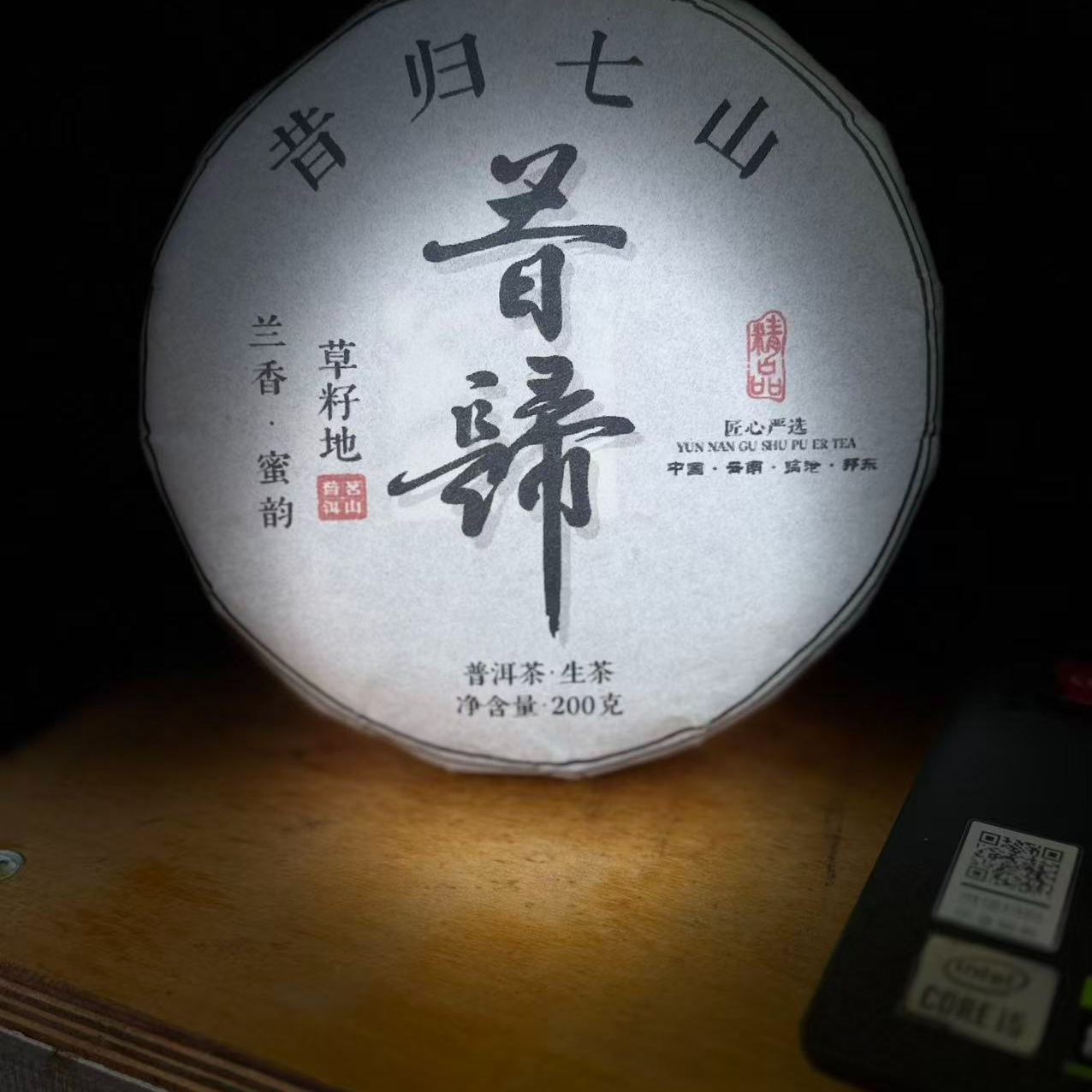 327杨进梅#2025年昔归草籽地古树200克饼#12.27-26【5+1】