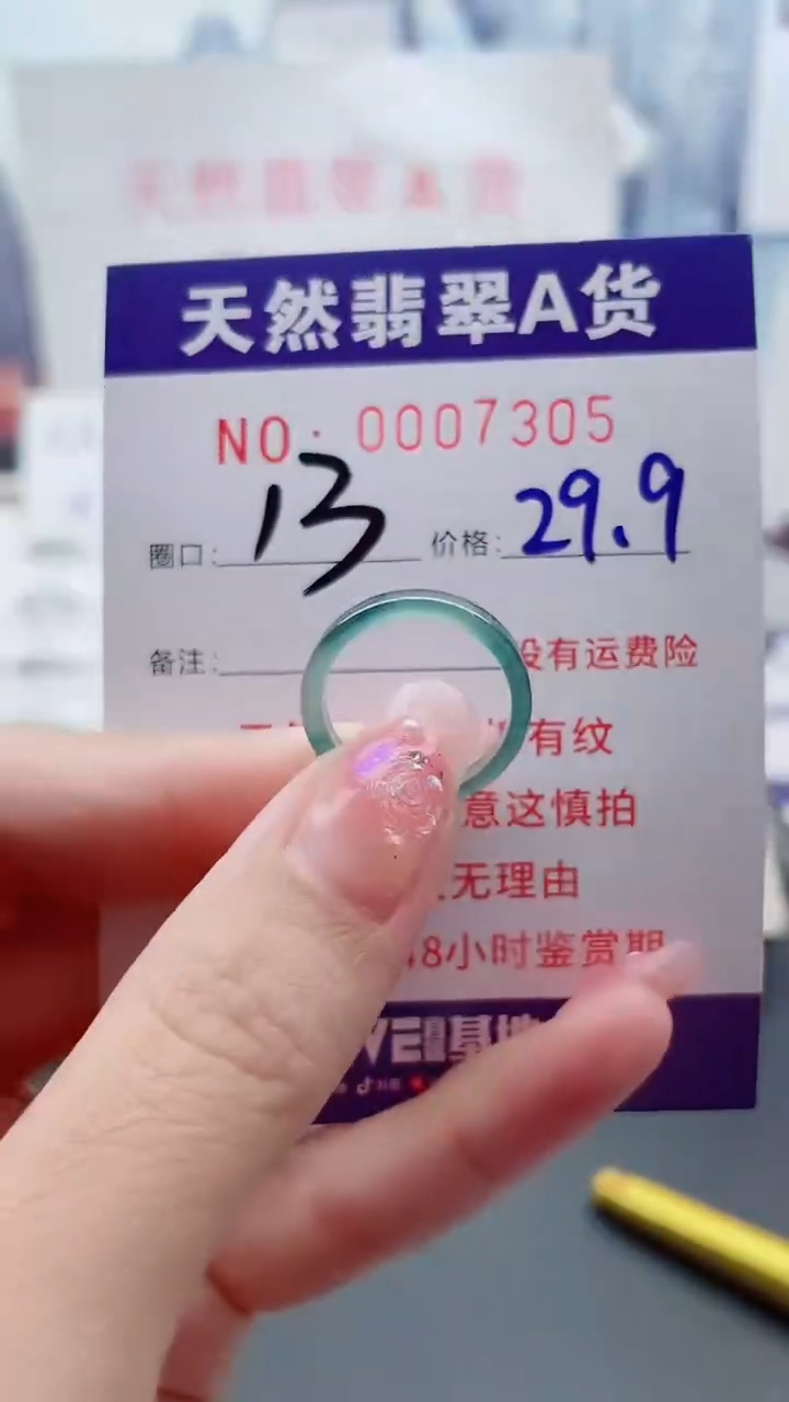 翡翠戒指未镶嵌翡翠7305