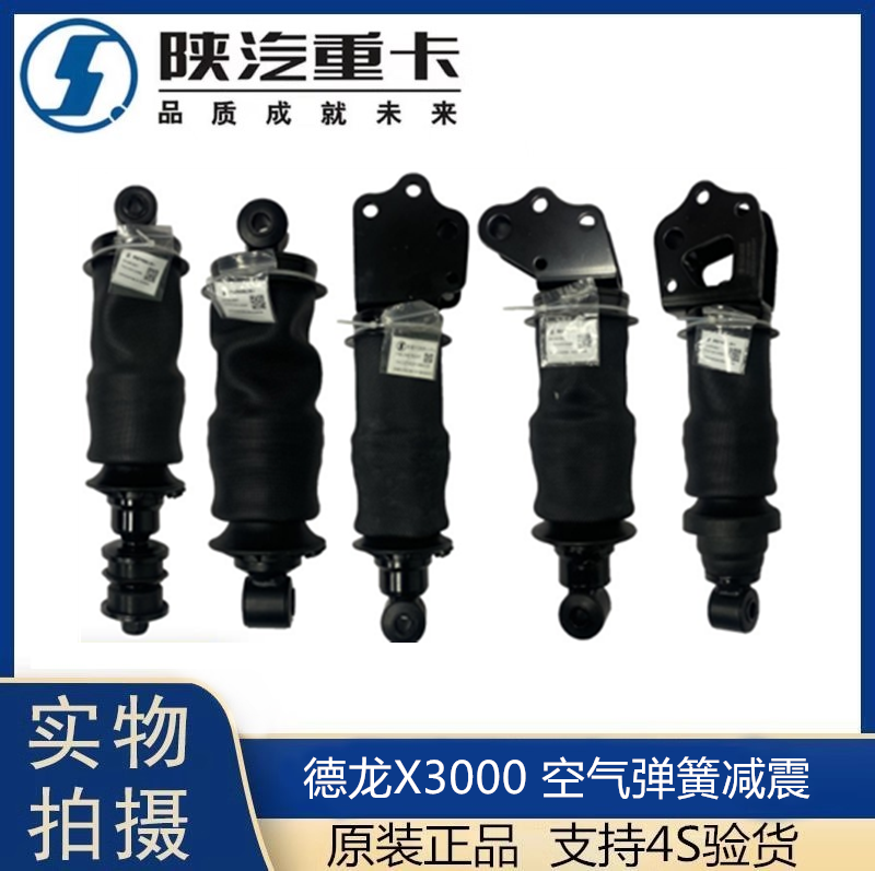 陕汽德龙新M3000F3000X3000X5000原厂气囊减震器驾驶室前后减震器
