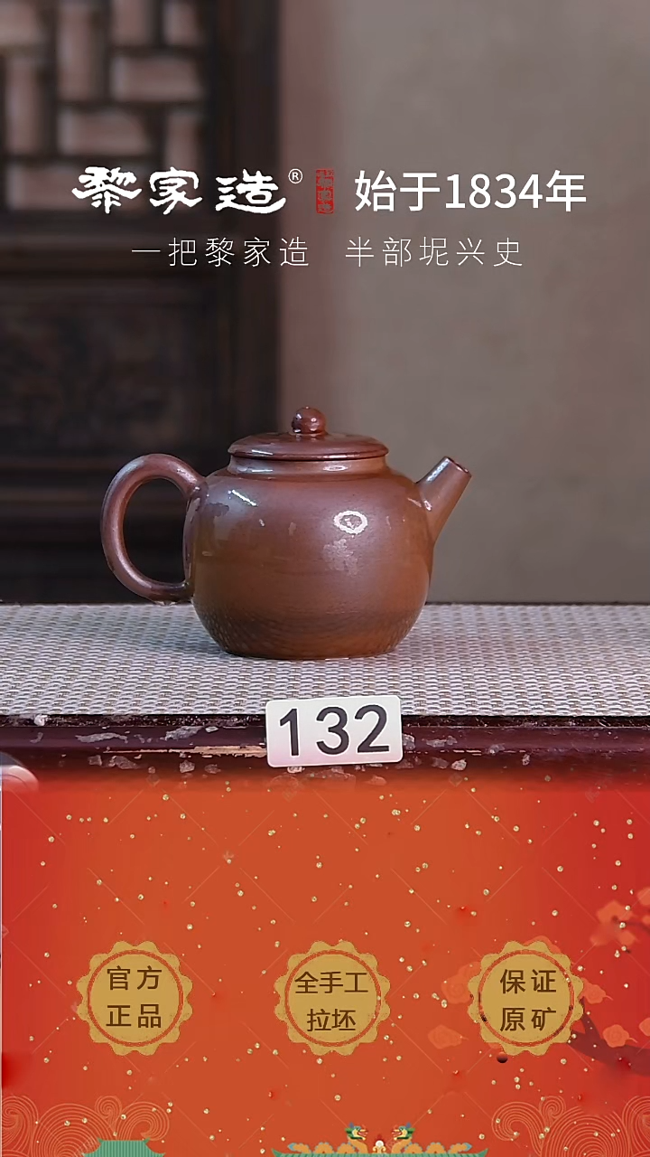 壶132瑕P容量约230cc薄胎柴烧球孔无盒