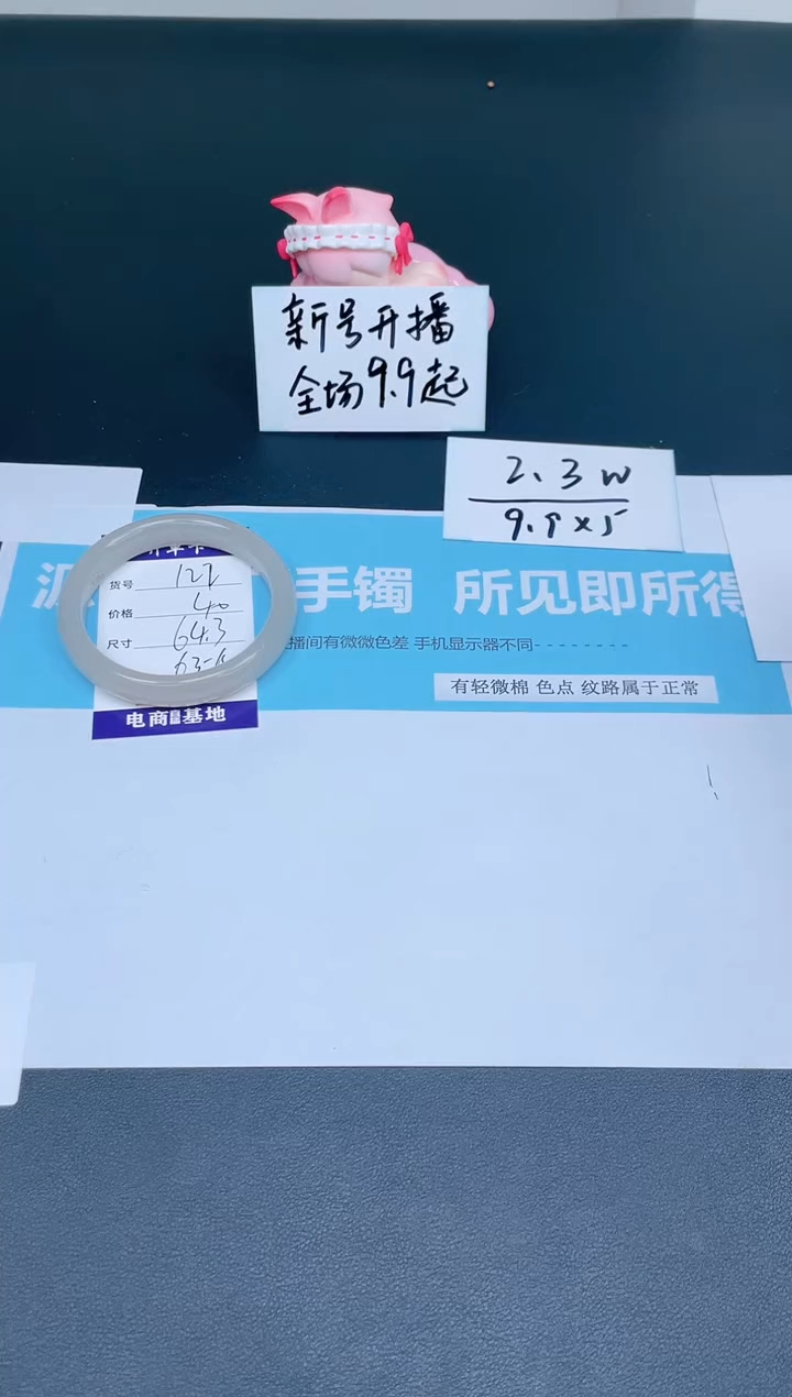 【闪购商品】石英质玉手镯未镶嵌122-64.3
