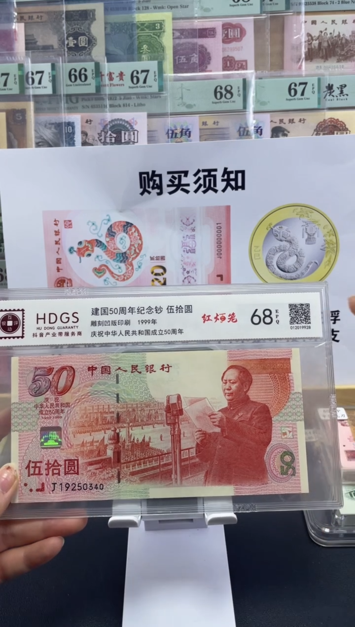 【闪购商品】纸互动评级 建国钞红灯笼68分不挑号