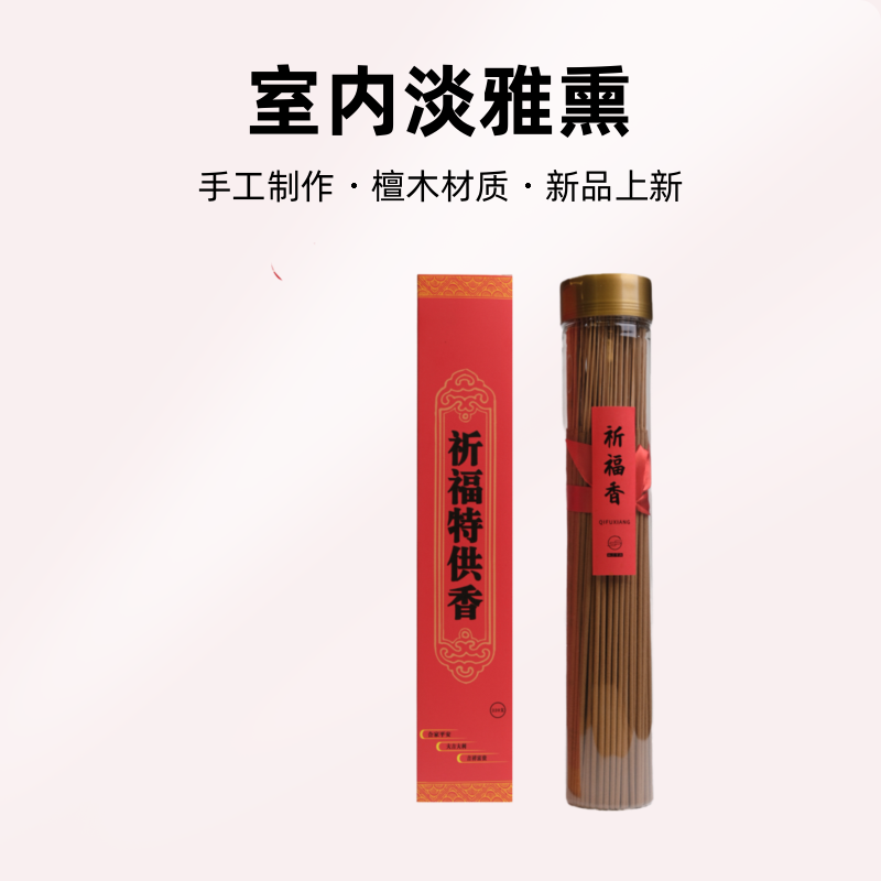 家用手工竹签线香无烟财神五行檀香室内淡雅熏走阴人330g