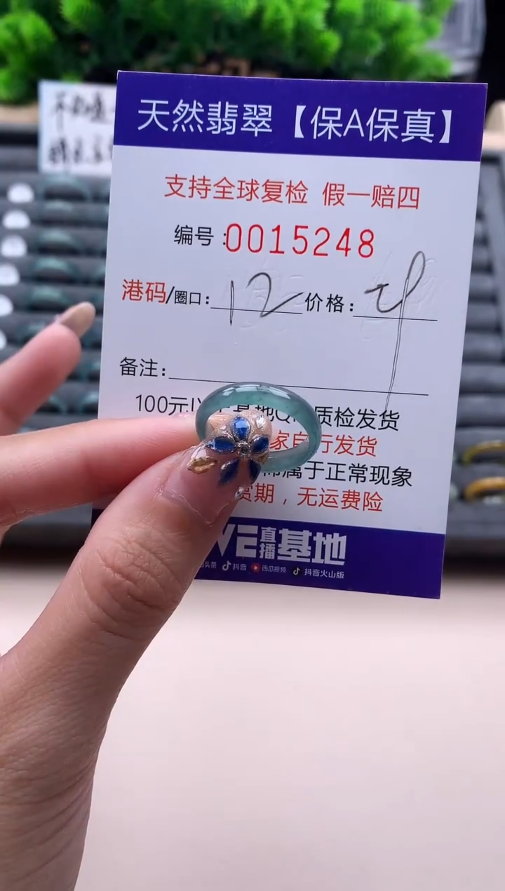 未镶嵌戒指翡翠  15248
