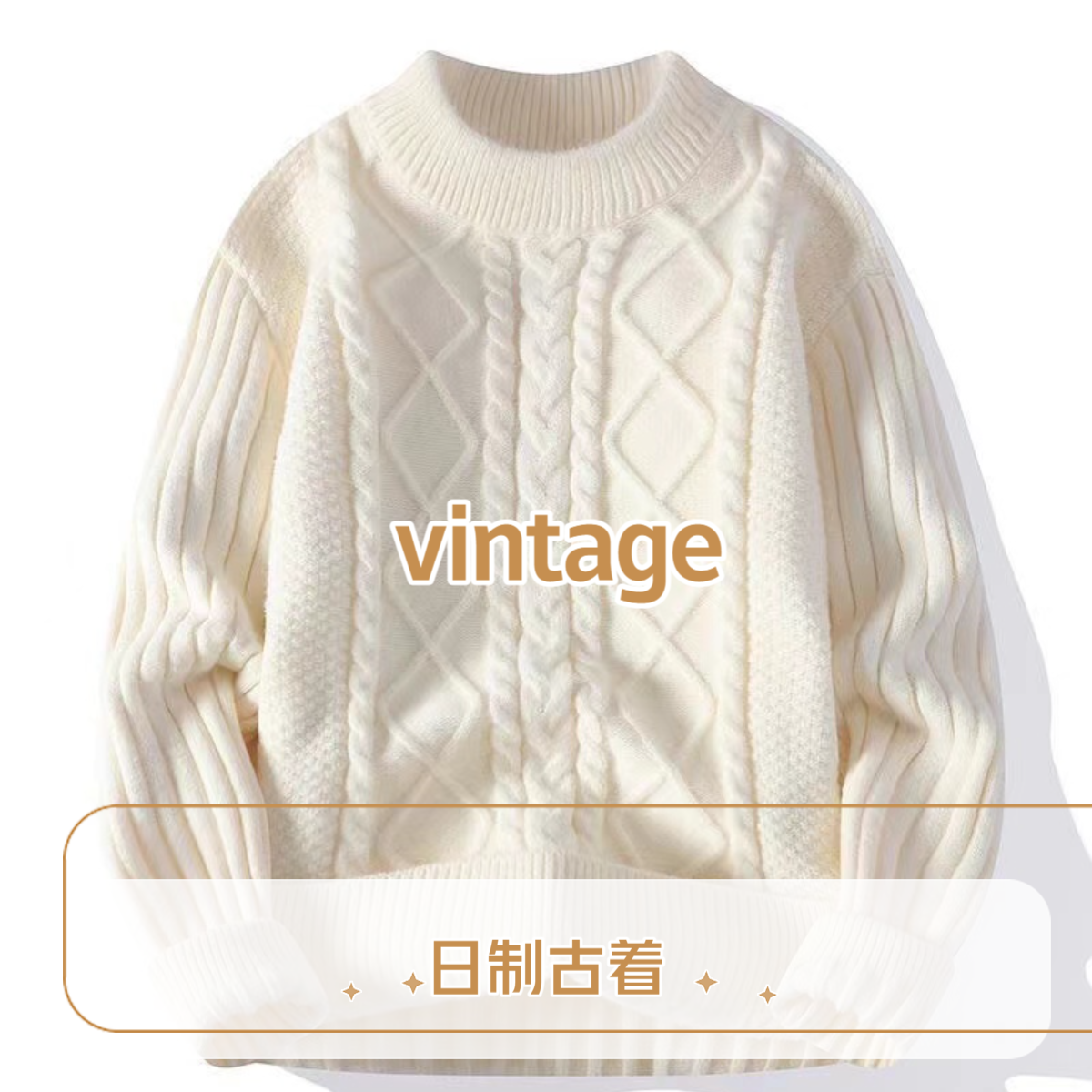 日制 Vintage 中古 古着 毛衣
