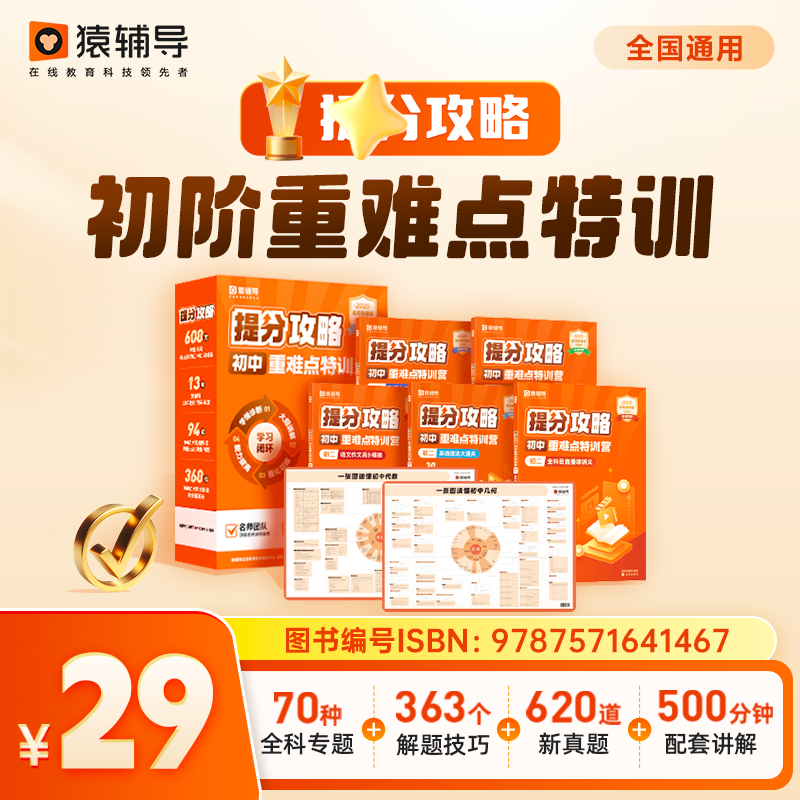 「II专属」猿辅导初中重难点特训