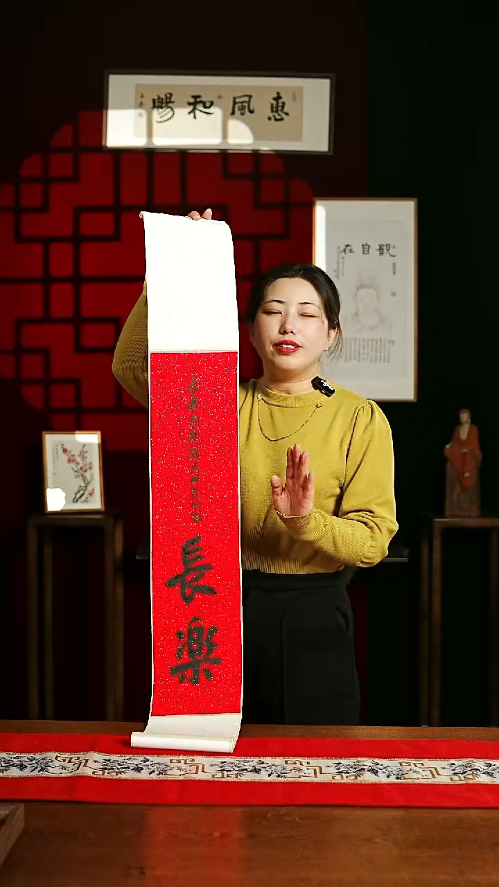 【闪购商品】书法书法卷轴17*110红黑长乐3