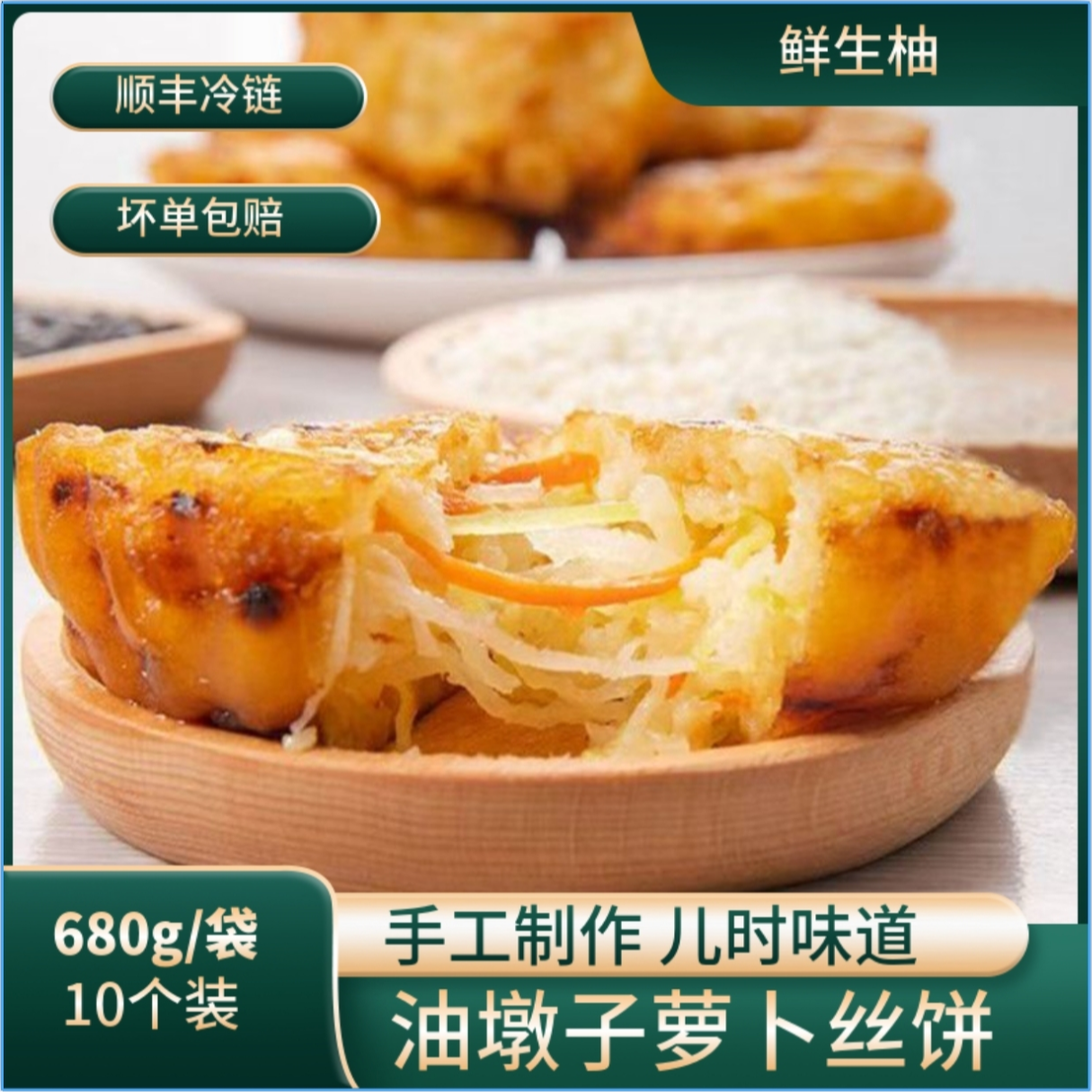 【买1袋送1袋】油墩子萝卜丝饼到手20个油炸半成品早餐面食半成品