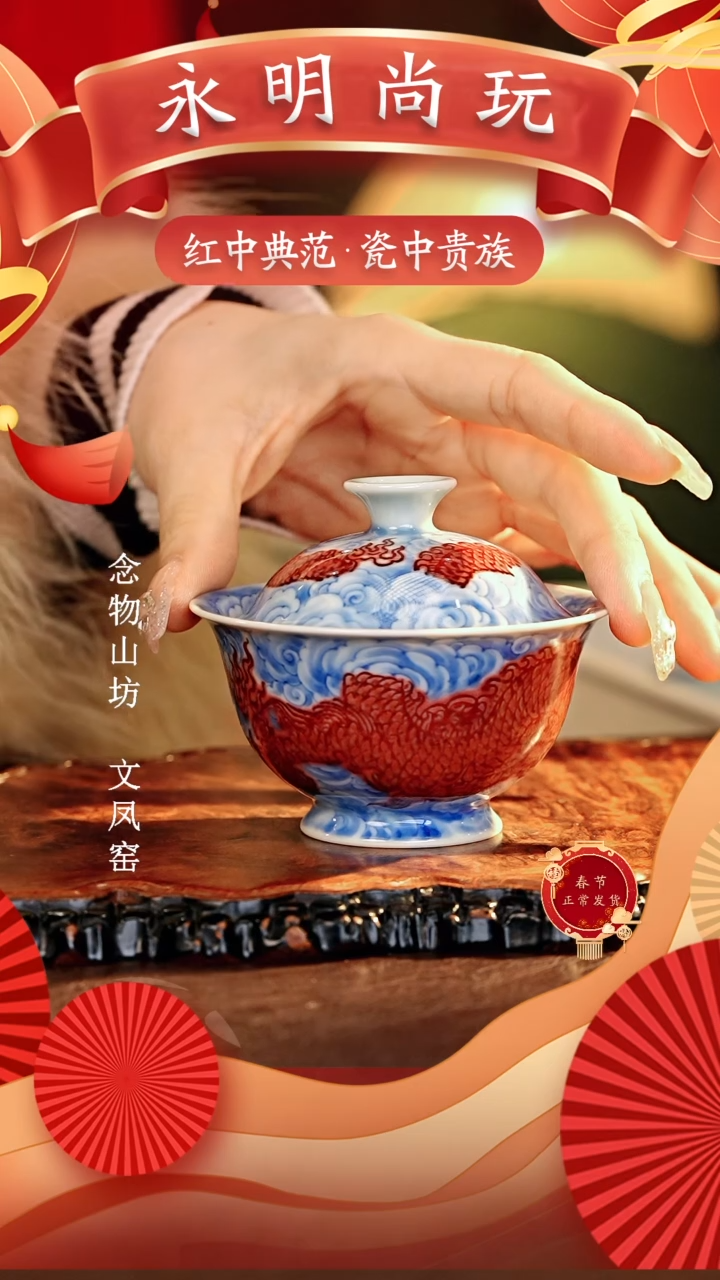 【闪购商品】瓷片永明尚玩............