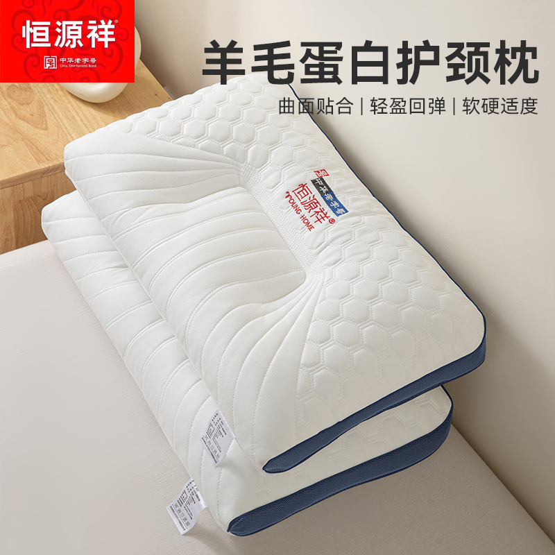 【恒源祥】羊毛深睡护颈枕枕芯单人睡眠枕五星级酒店款深度护颈