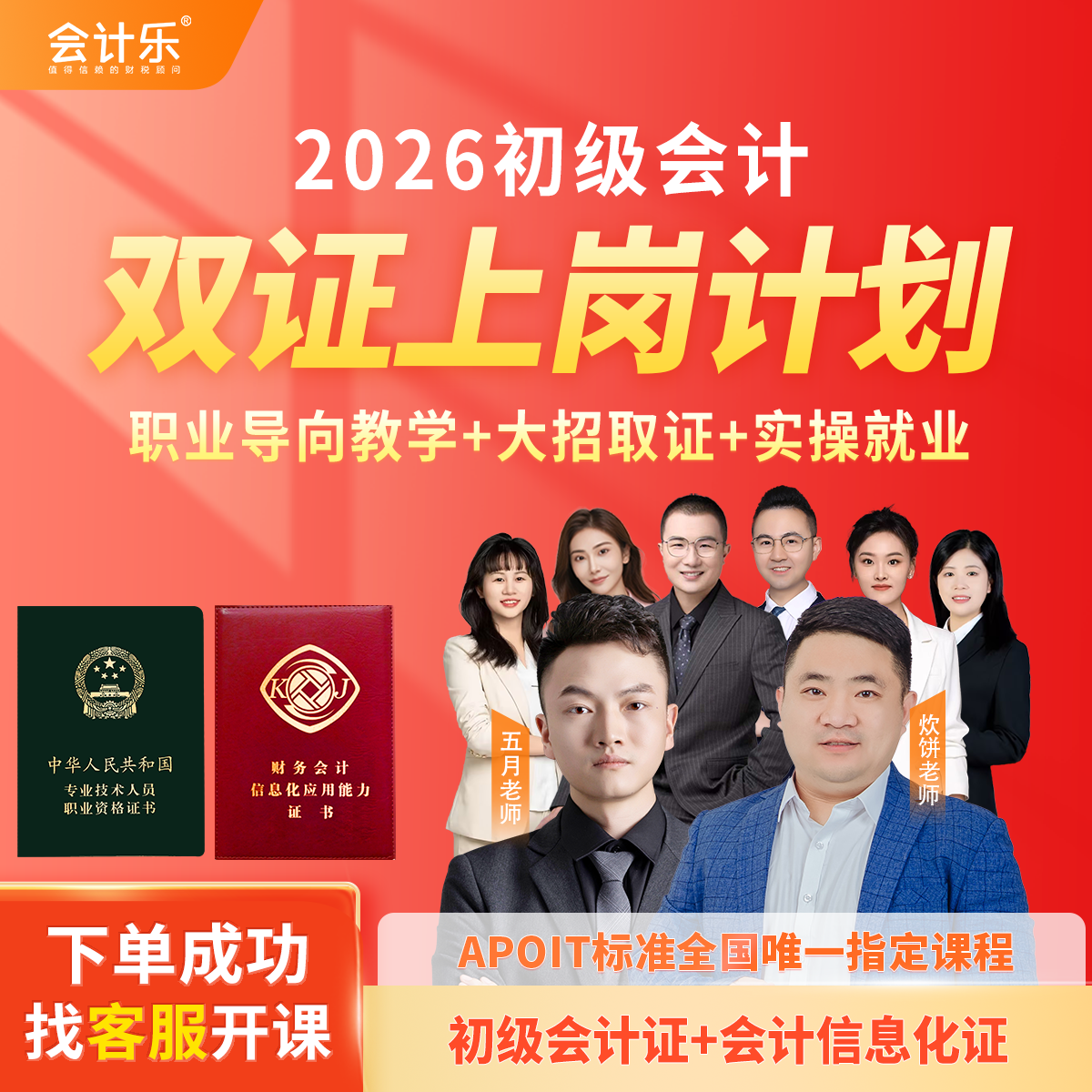 大招2026初级会计双证上岗计划【职业导向式教学标准】
