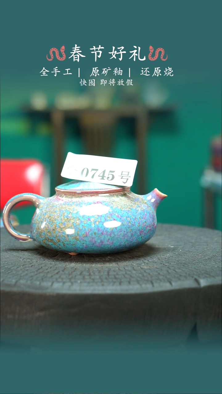 【闪购商品】原产地原矿钧瓷杯壶745