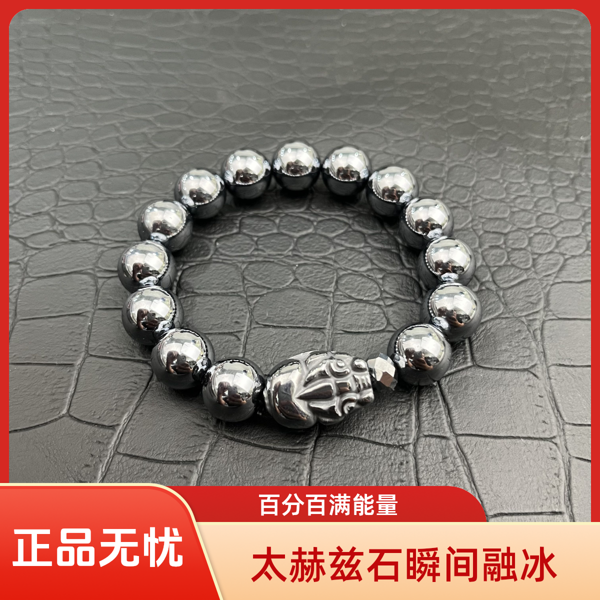 正品太赫兹石 貔貅手链 财运瞬间融冰手牌超频能量石
