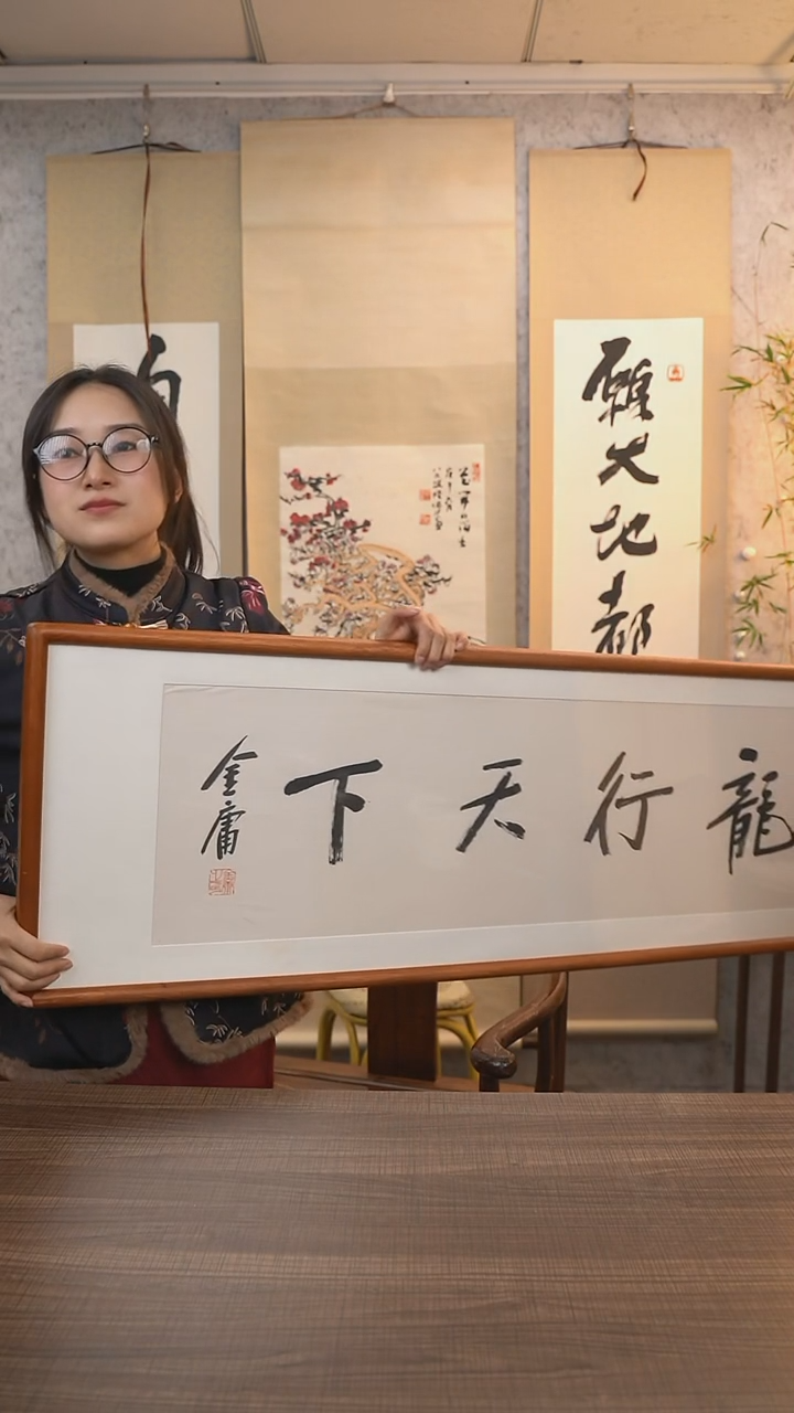 【闪购商品】书法金老师《龙行天下》带框120*40 hk
