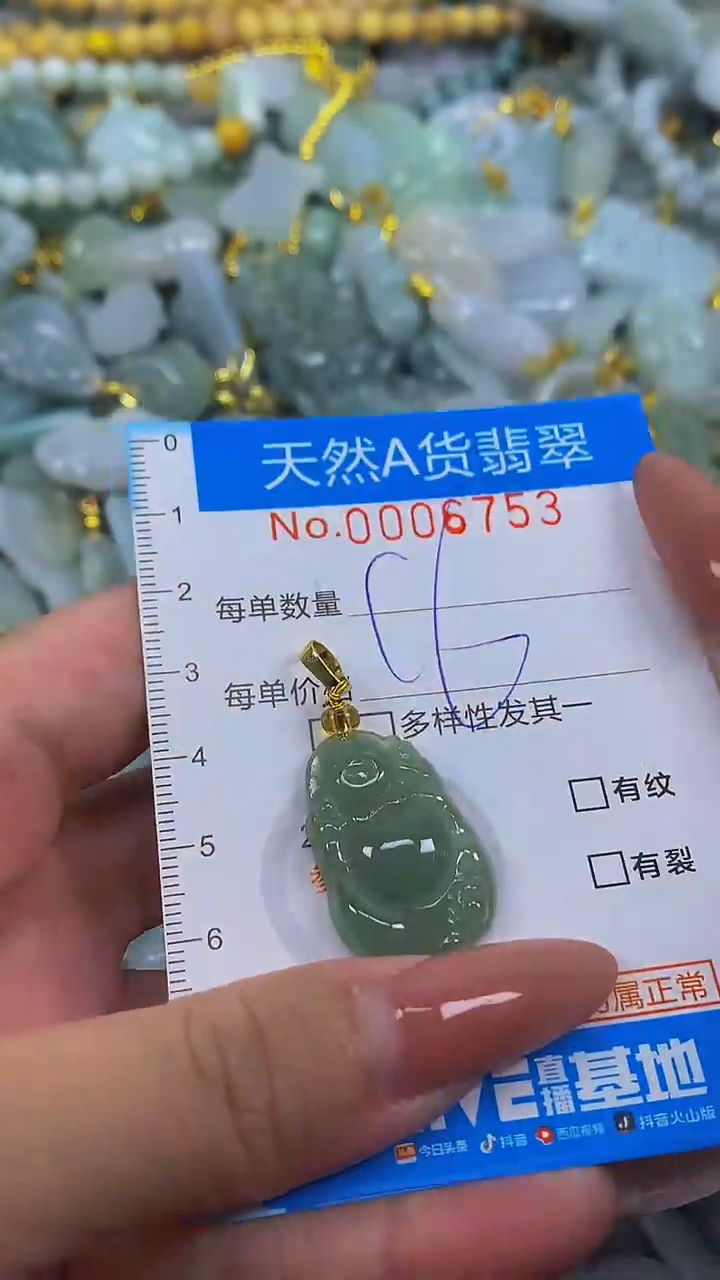 颈饰未镶嵌翡翠净货挂件-6753