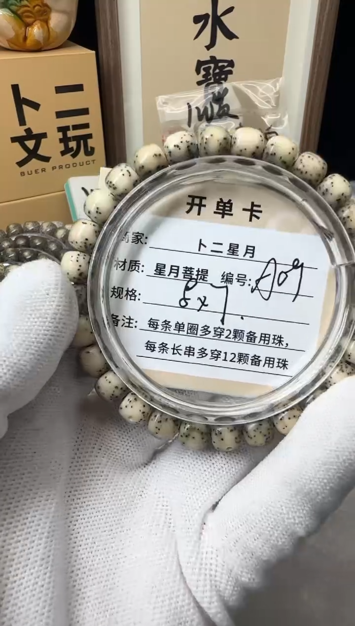 手串星月菩提单圈A09