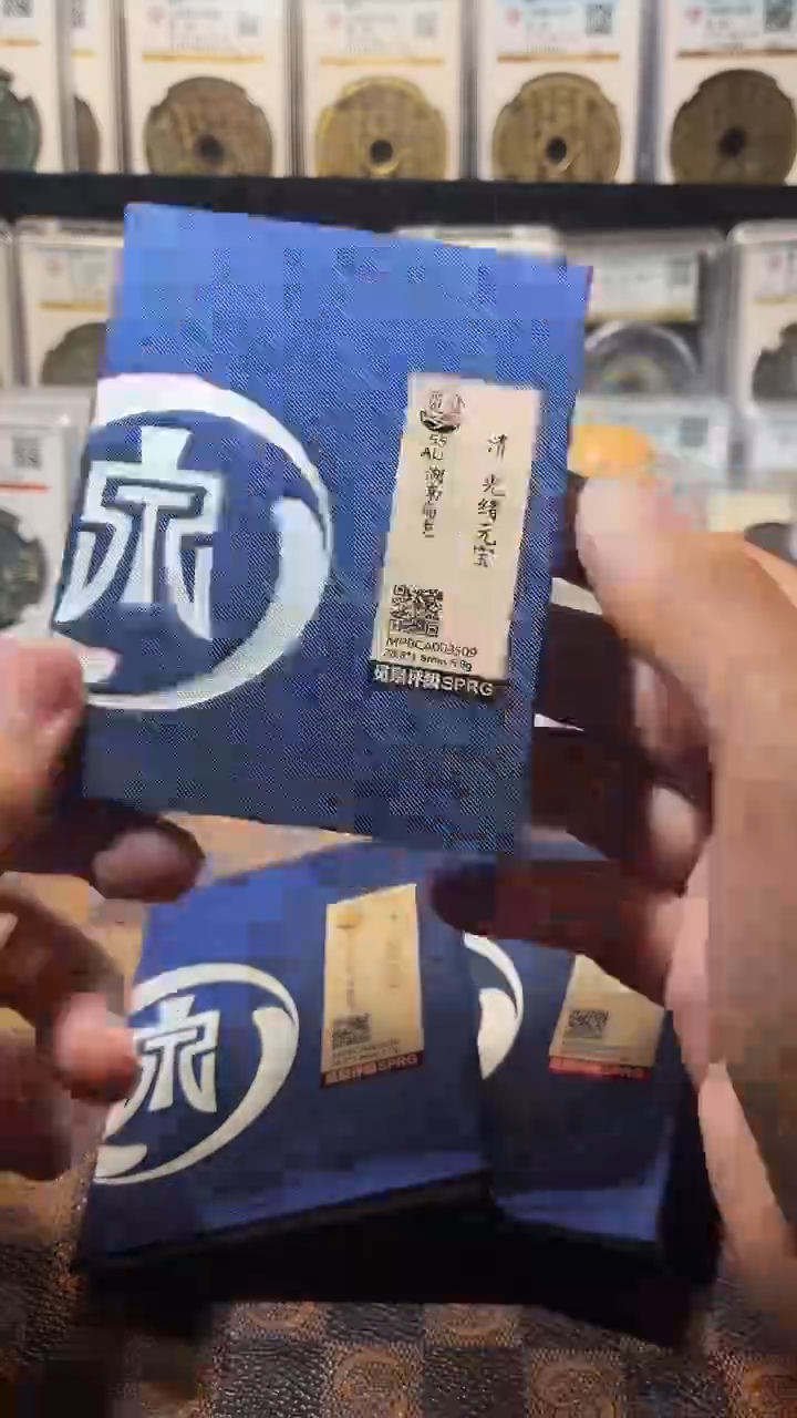 铜北*A770星鹏觅泉锦盒黑漆古光绪元宝