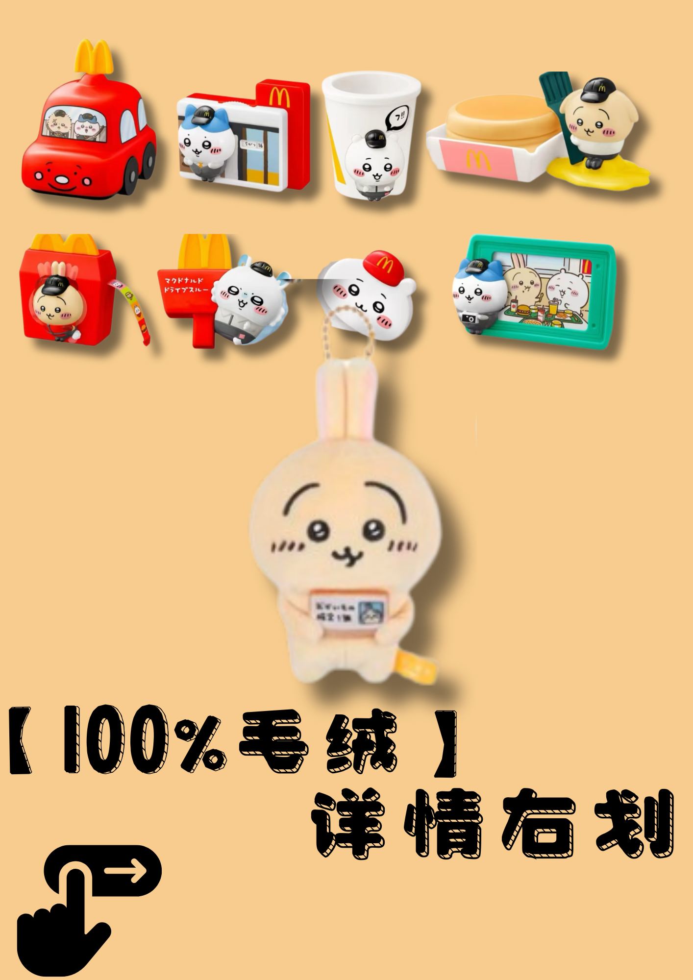【端午安康|全毛绒！】购物证|伏见稻荷|红薯吉伊|复活蛋|毛绒盲盒