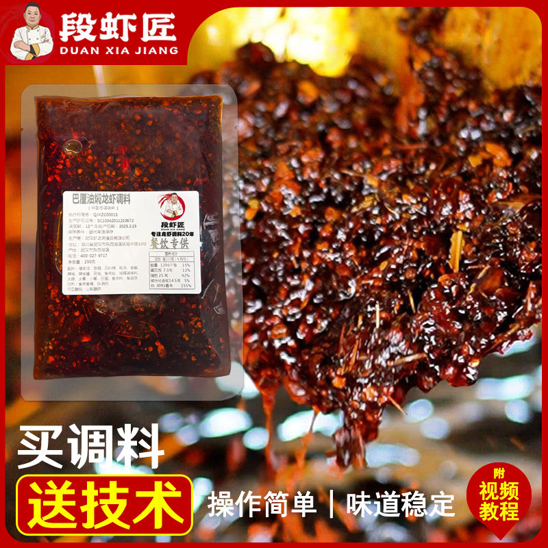 【龙虾调料源头厂家】正宗油焖蒜蓉招牌龙虾调料餐饮商用秘制配方