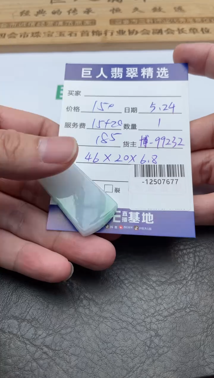 翡翠裸石多人-12507677
