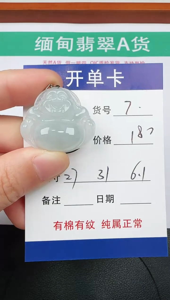 吊坠(赠链)18K金镶嵌翡翠7