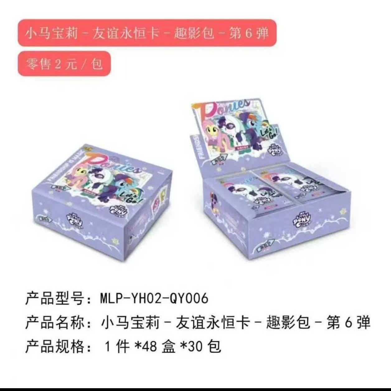 卡游  小马宝莉【丢手绢】  潮玩盲盒趣影第六弹代拆