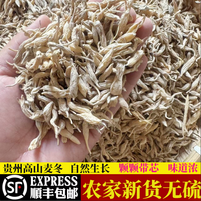 深山自然晾晒无硫熏带芯麦冬可泡水喝