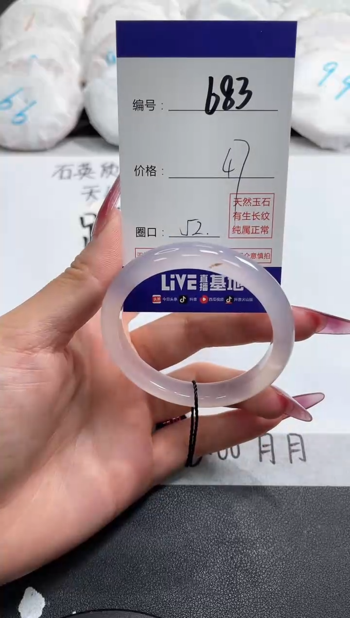 【闪购商品】玛瑙/玉髓手镯未镶嵌683