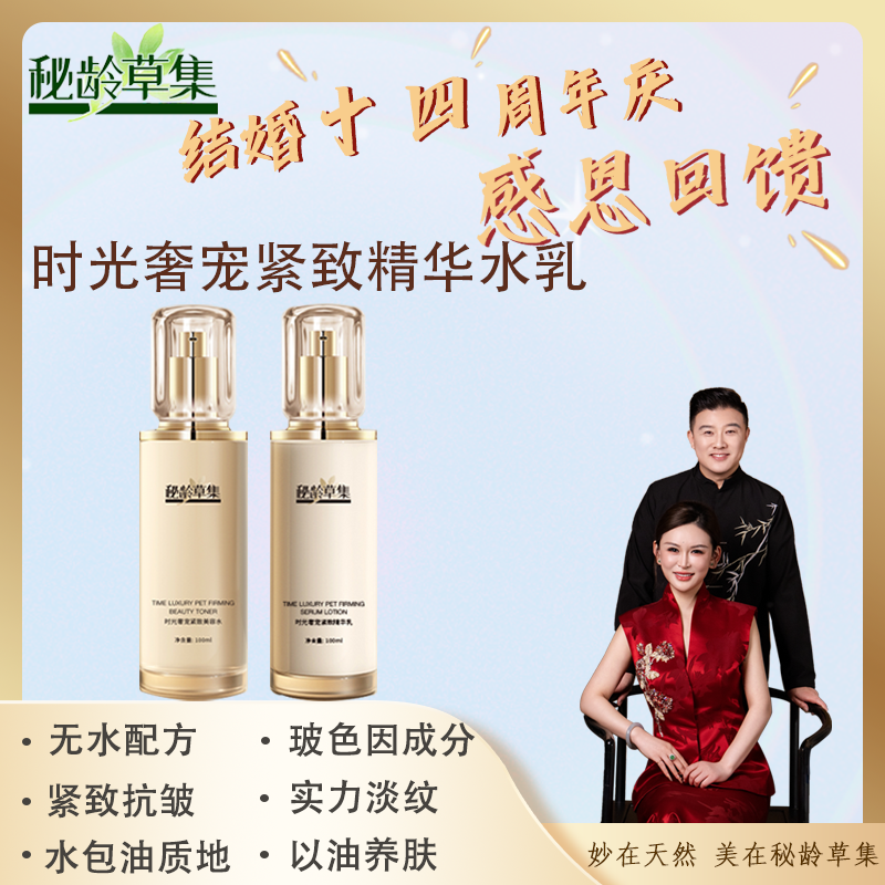 妙总 秘龄草集-时光奢宠紧致美容水乳 