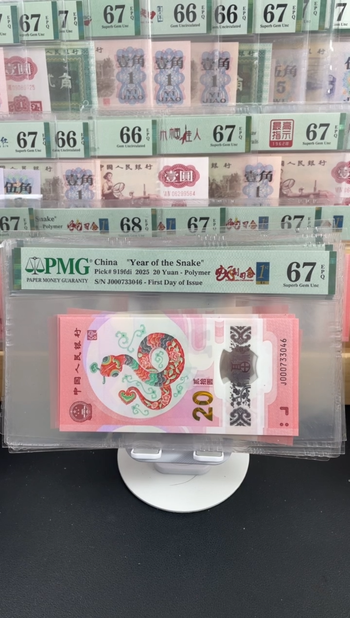 【闪购商品】蛇钞副司令67分不挑号，，