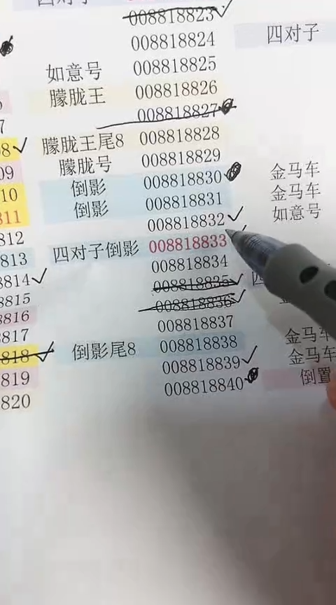 【闪购商品】塑料蛇钞包67分单张号码008818832