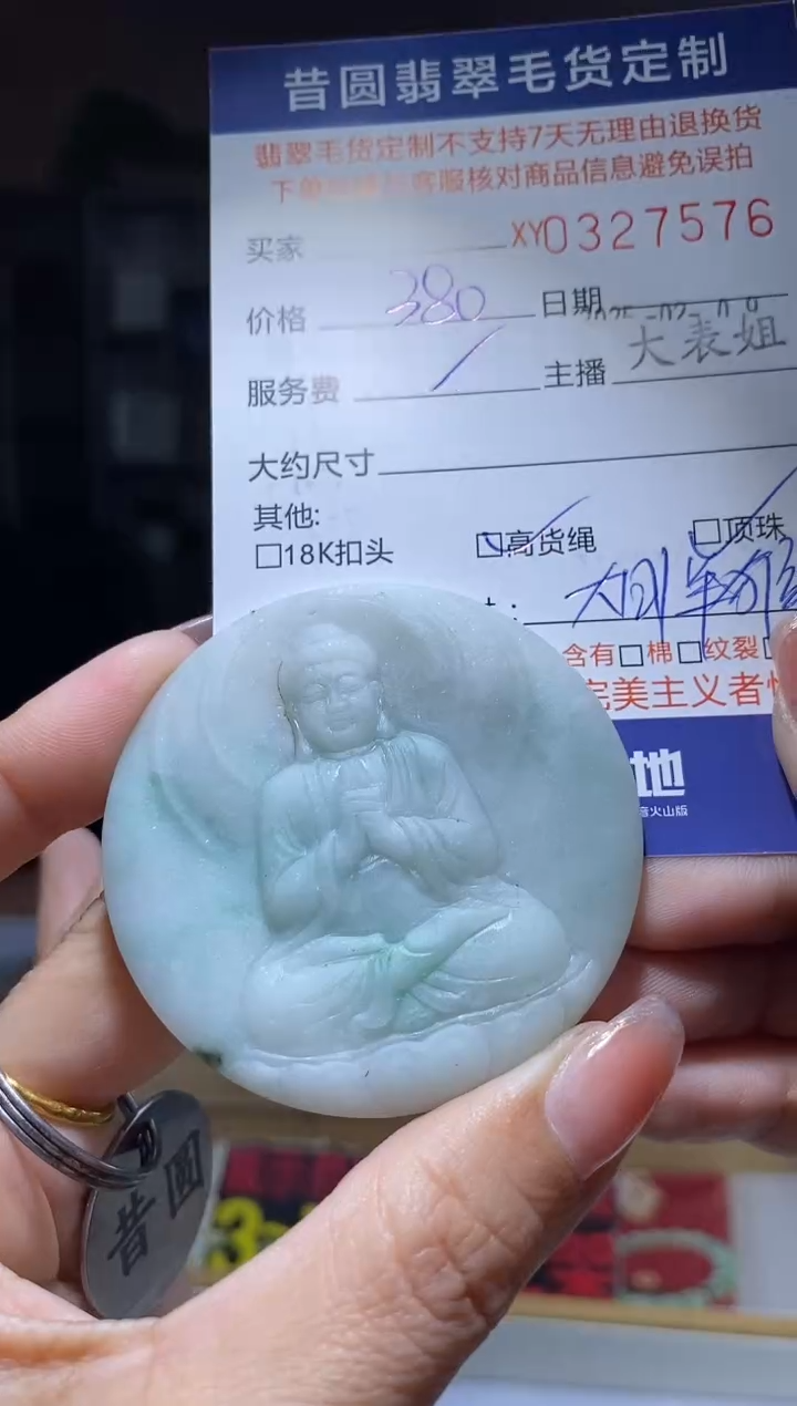 【闪购商品】定制翡翠未镶嵌翡翠327576