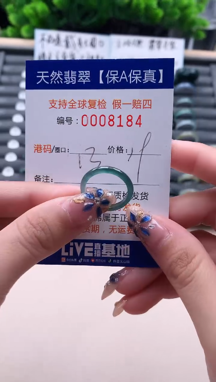 未镶嵌戒指翡翠  8184