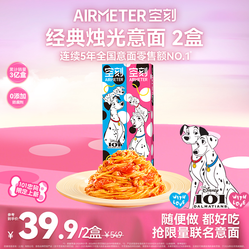 【七夕烛光晚餐】空刻意面速食爆款口味尝鲜2盒装方便营养简单