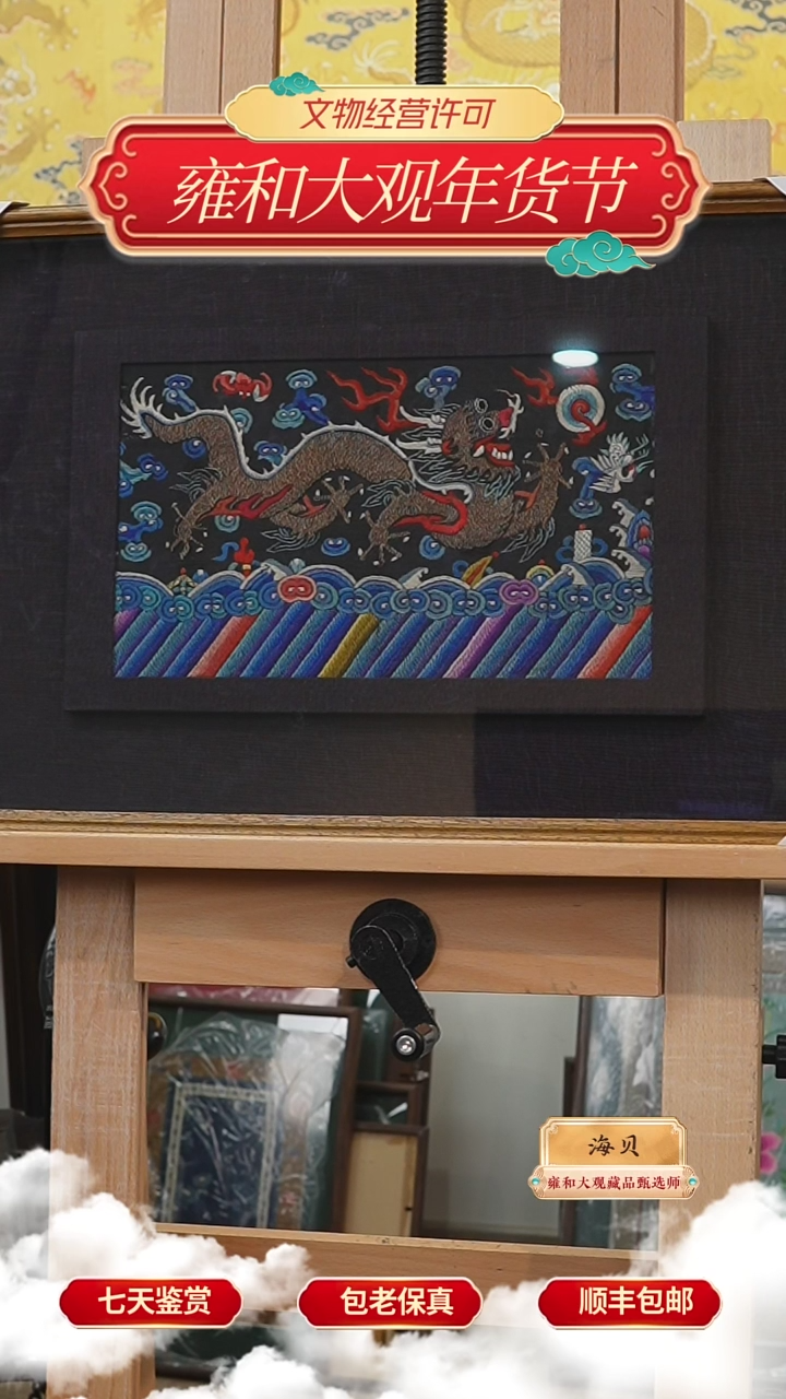 【闪购商品】清光绪墨地彩绣金龙纹吉服袍料309-68