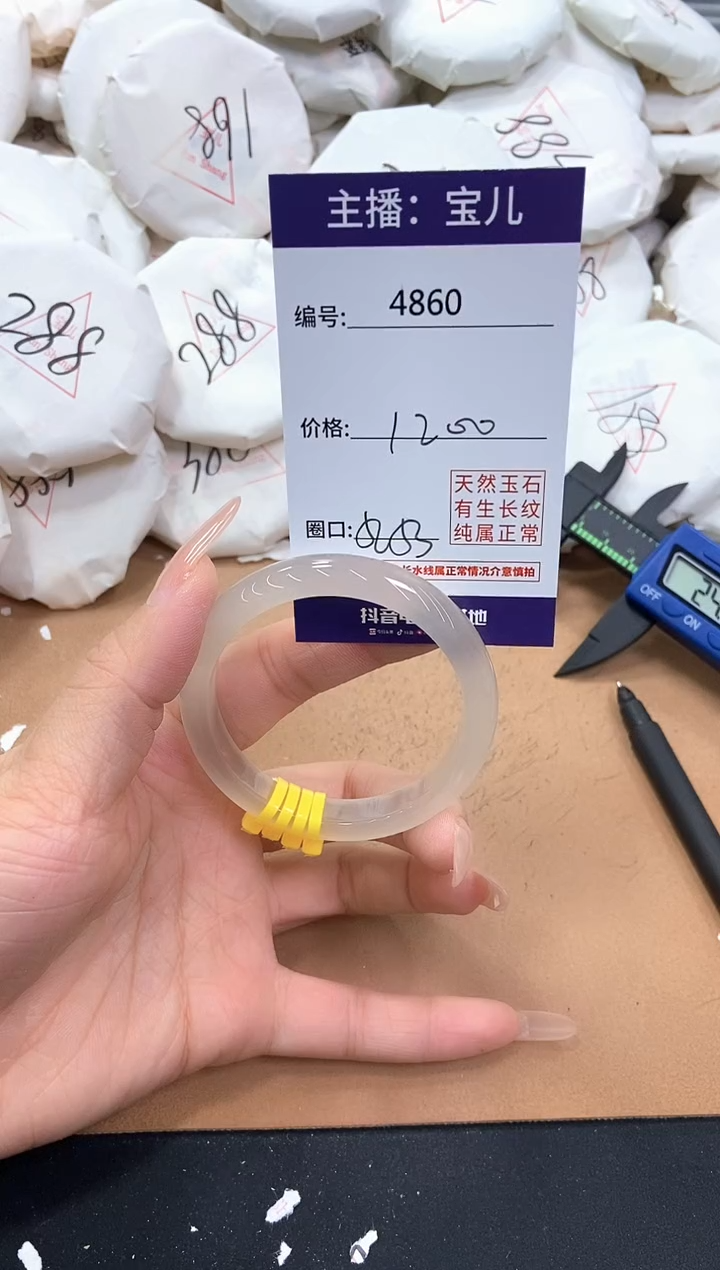 【闪购商品】玛瑙/玉髓手镯未镶嵌4860