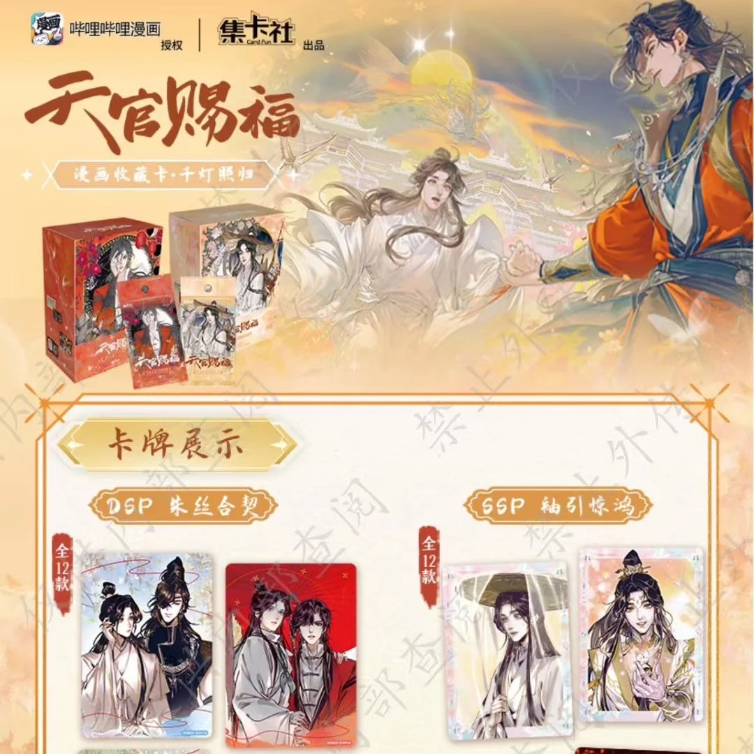 card.fun/集卡社【拆盒】【拆包】天官赐福-千灯照归漫画收藏卡牌