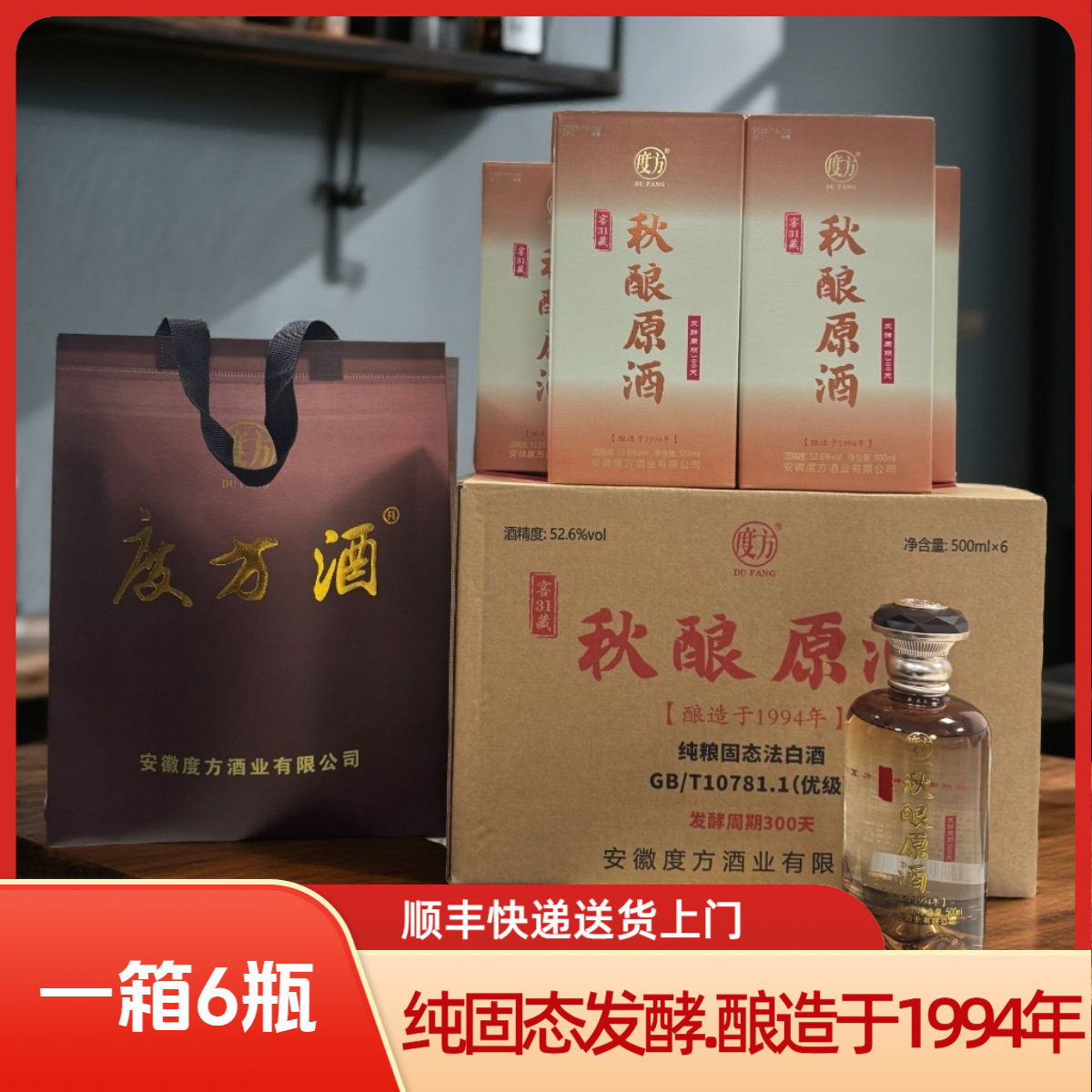度方秋酿原酒（31）七粮酿造固态法白酒52.6度500毫升*6瓶52.6度500