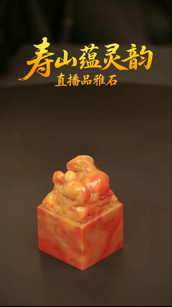 寿山石其他印石印章