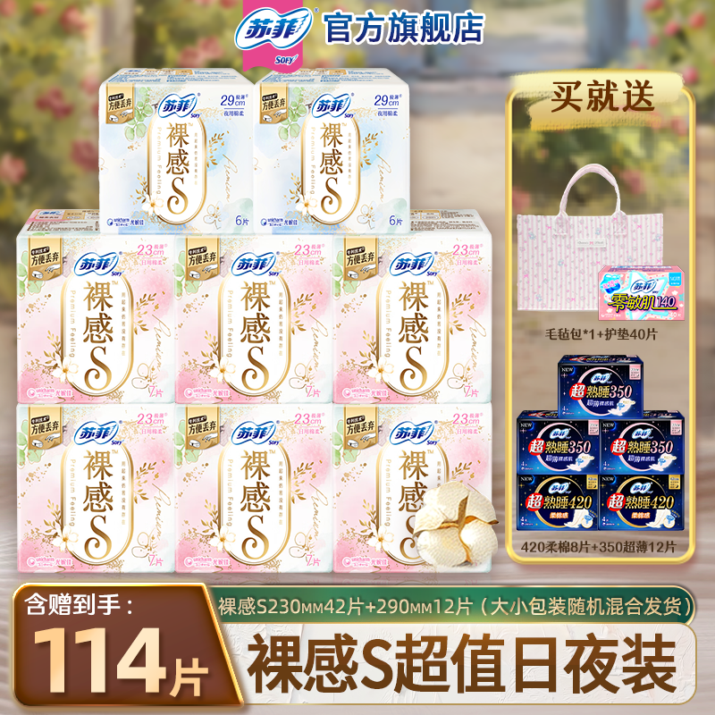 SOFY/苏菲超薄款裸感S贵族棉日用夜用柔棉姨妈巾卫生巾正品旗舰店