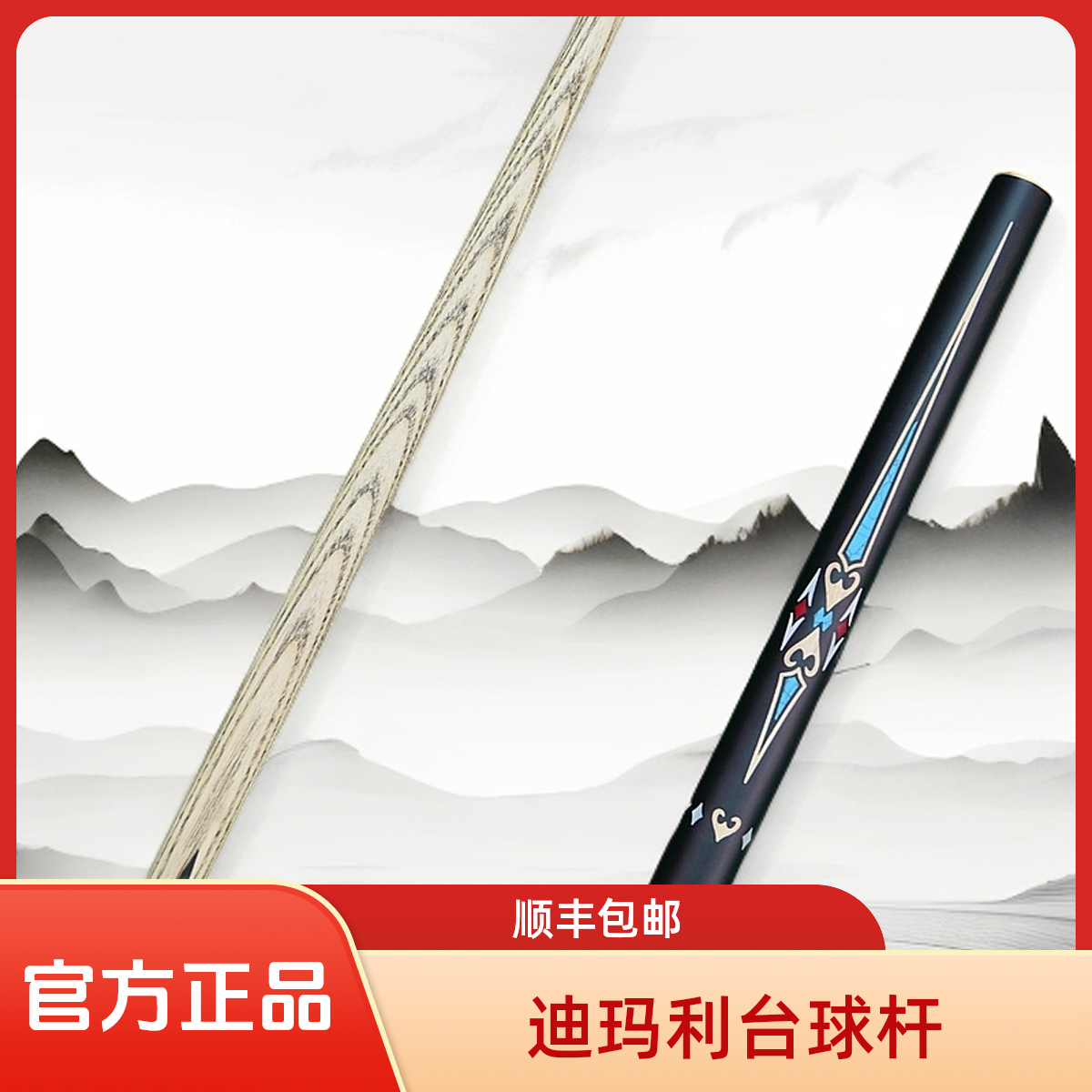 分体冰河 分体小头杆 迪玛利台球杆（新老）
