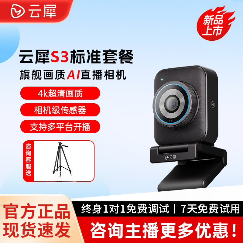 云犀S3 直播相机4K电商带货微单摄像机智瞳Pro高清直播单反相机