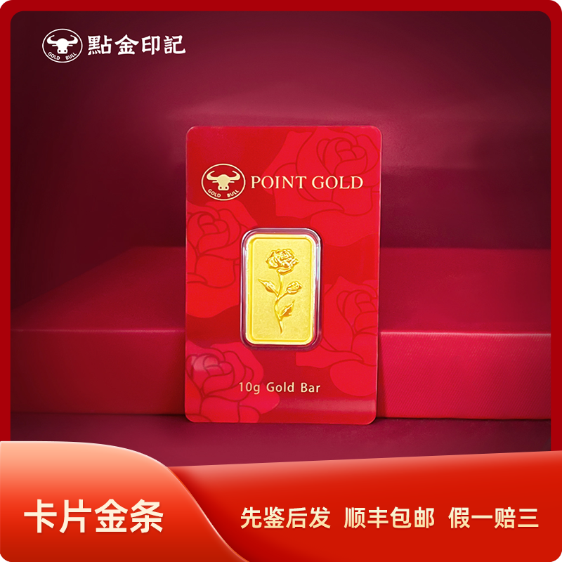 点金印记 玫瑰金条 黄金9999 投资 金条 收藏 女友礼物