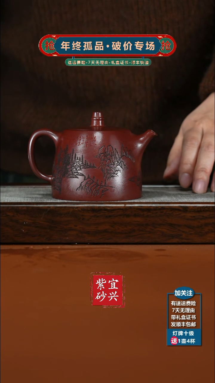 茶壶紫砂蒋静明龙血砂山水汉铎240cc