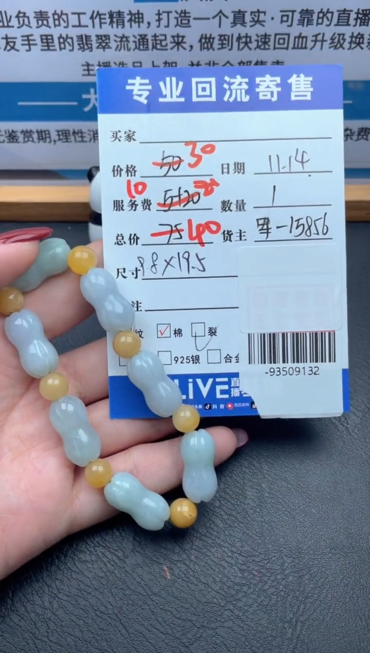 【闪购商品】翡翠颈饰未镶嵌手串多人-93509132