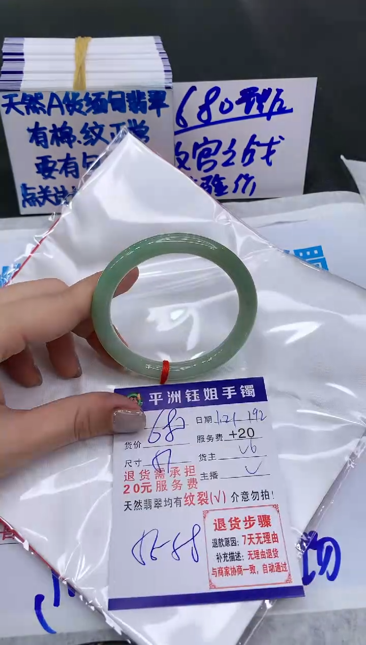 【闪购商品】翡翠手镯未镶嵌680680680