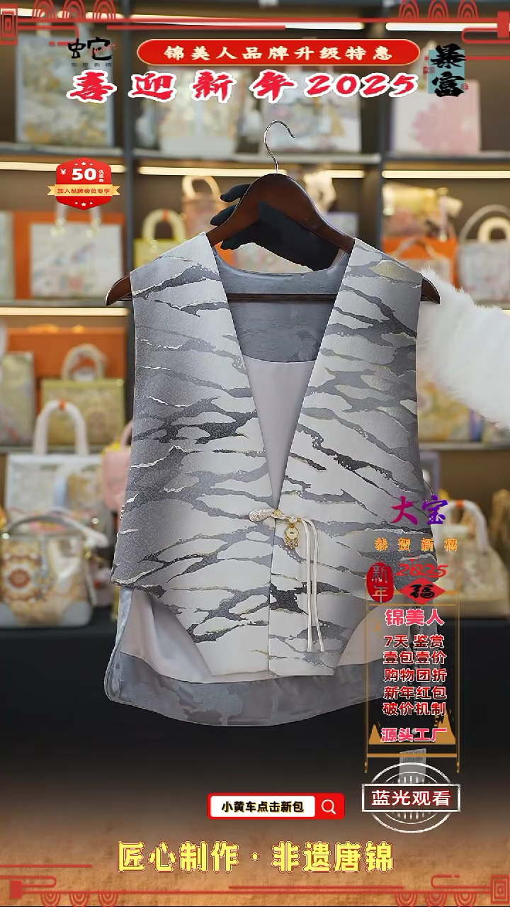 【闪购商品】织绣大宝新年特惠 马甲73