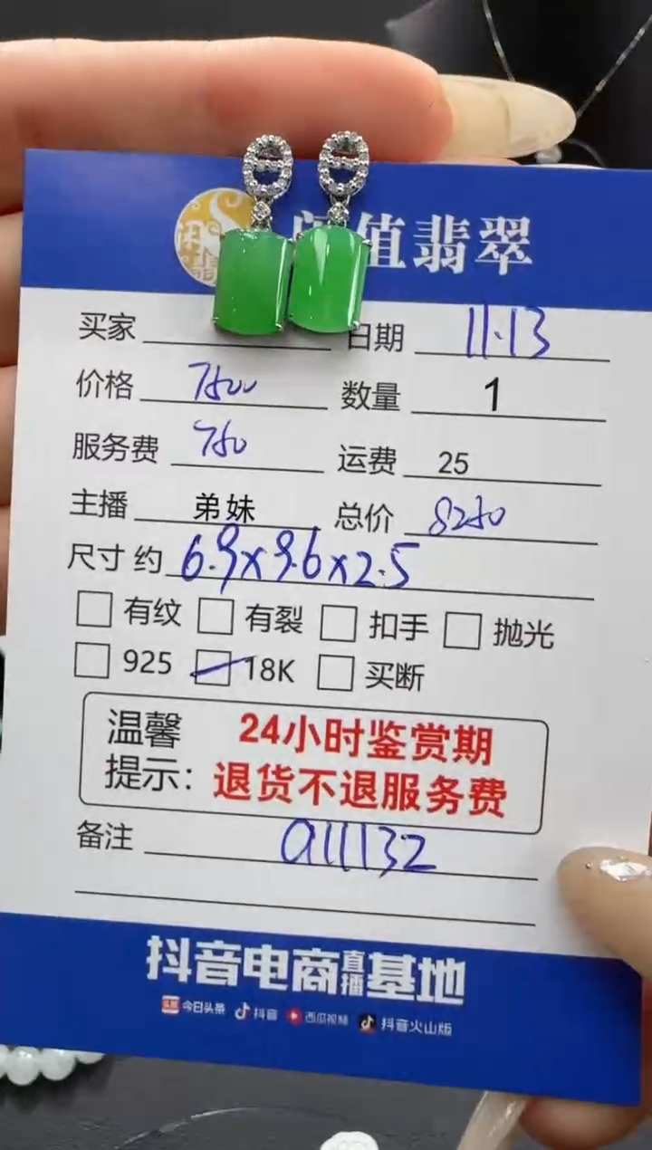 18K金镶嵌翡翠耳饰翡翠耳饰